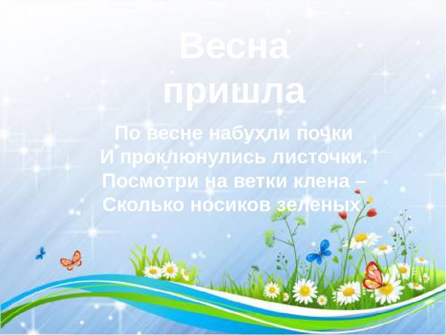 Презентация к методической разработке "Учим стихи"
