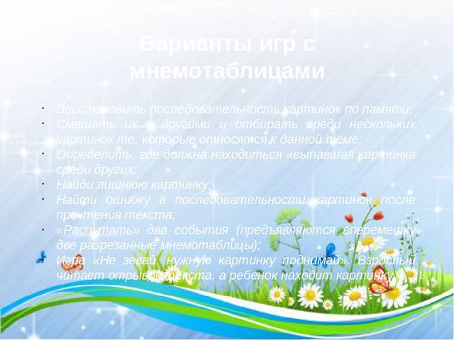 Презентация к методической разработке "Учим стихи"