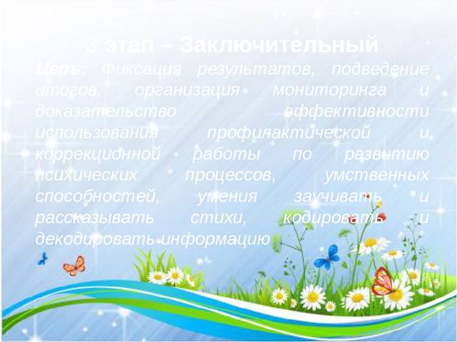 Презентация к методической разработке "Учим стихи"