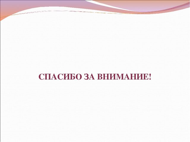 Презентация на тему: "Я работаю по ФГОС"