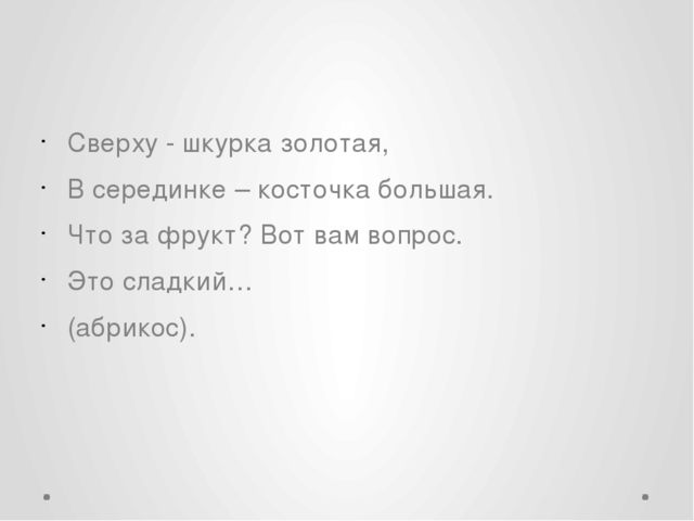 Презентация для младшей группы "Фрукты"