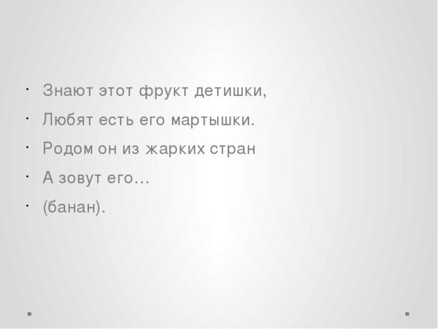 Презентация для младшей группы "Фрукты"
