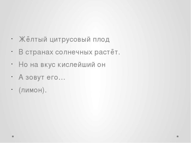 Презентация для младшей группы "Фрукты"