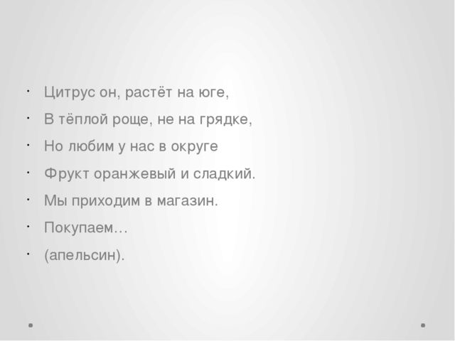 Презентация для младшей группы "Фрукты"