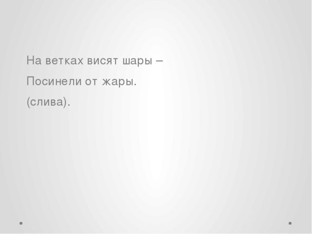 Презентация для младшей группы "Фрукты"