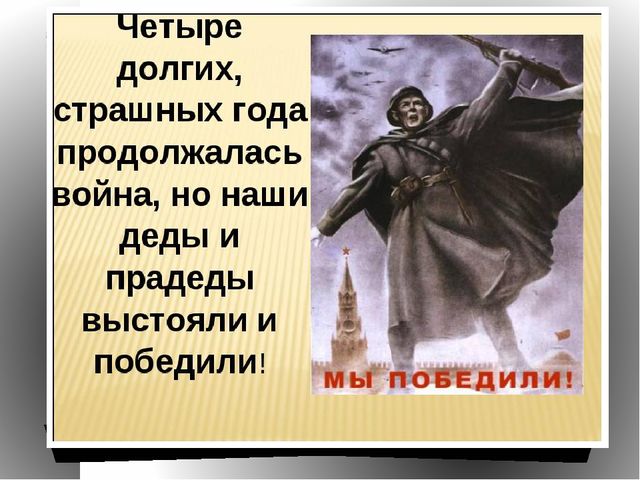 Презентация на тему"Спасибо за победу!"
