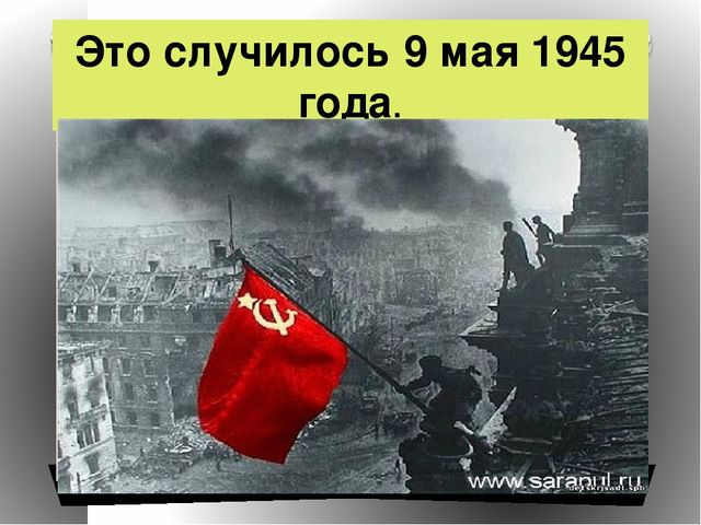 Презентация на тему"Спасибо за победу!"
