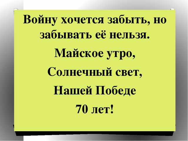 Презентация на тему"Спасибо за победу!"