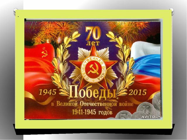 Презентация на тему"Спасибо за победу!"