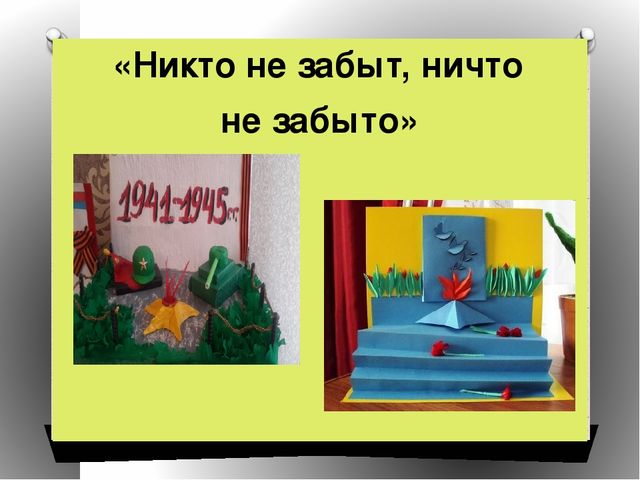 Презентация на тему"Спасибо за победу!"