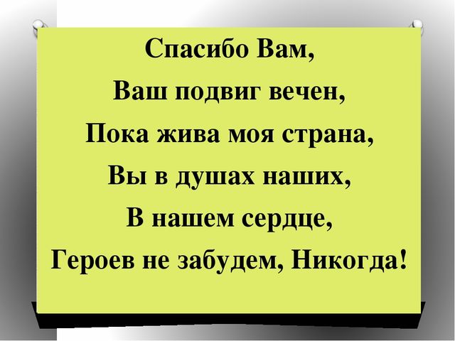 Презентация на тему"Спасибо за победу!"