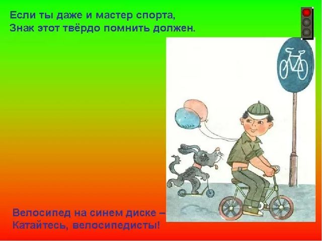 Презентация по дошкольному образованию на тему "Наш друг - велосипед"