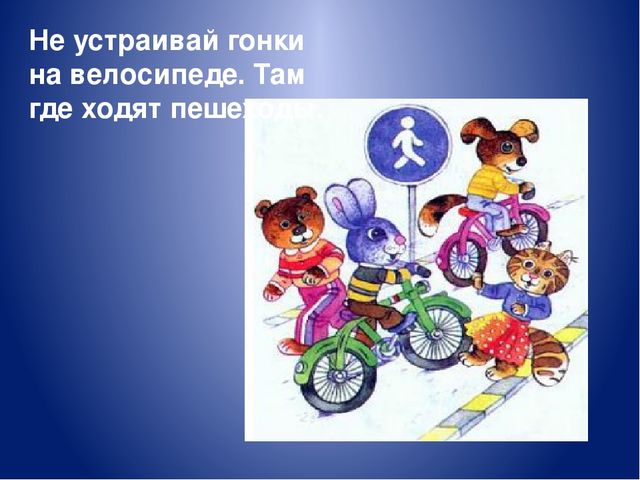 Презентация по дошкольному образованию на тему "Наш друг - велосипед"