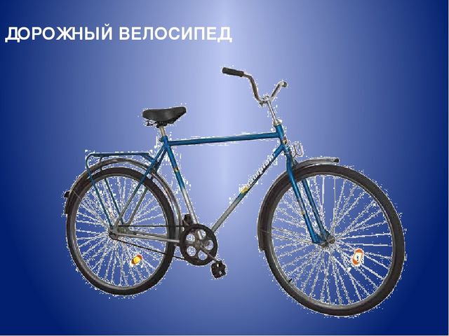 Презентация по дошкольному образованию на тему "Наш друг - велосипед"