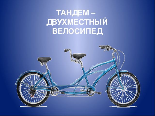 Презентация по дошкольному образованию на тему "Наш друг - велосипед"