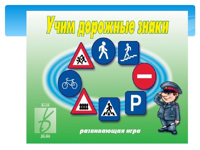Презентация по ПДД "Дорожные знаки"