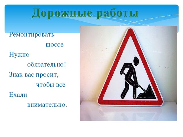 Презентация по ПДД "Дорожные знаки"