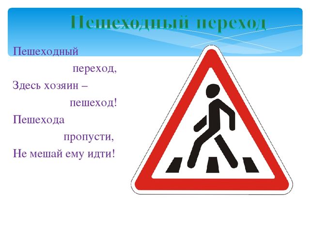 Презентация по ПДД "Дорожные знаки"