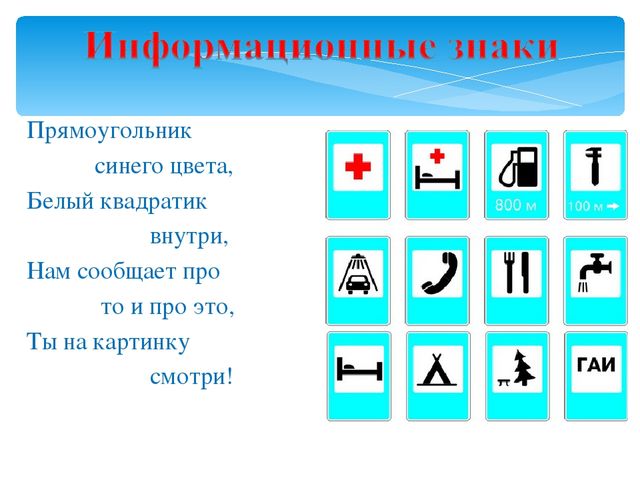 К какой группе относятся прямоугольные или квадратные знаки синего цвета с различными рисунками