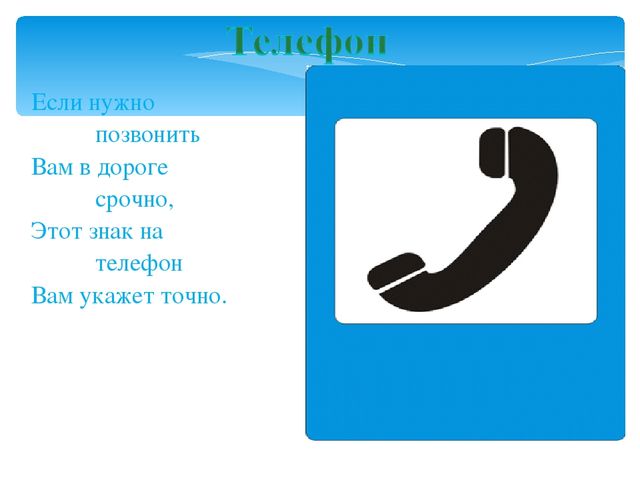 Что значит телефон. Дорожный знак телефон. Дорожный знак телефонная трубка. Знак с телефонной трубкой что означает. Дорожный знакзнак трубка телефона.