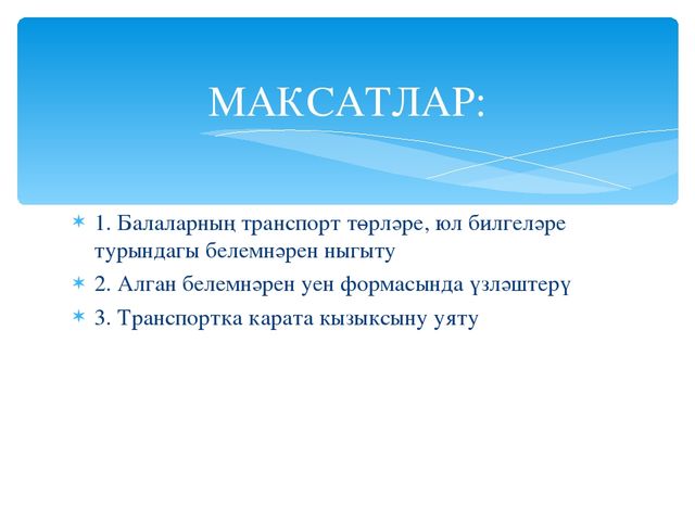 Дидактическая игра "Дүртенчесе артык"