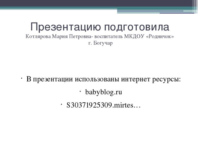 Презентация для 1 младшей группы "Дикие животные".