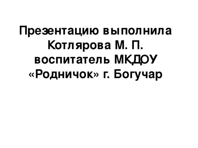 Презентация для 1 младшей группы "Домашние животные".