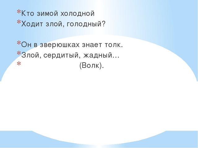 Презентация для младшей группы "Дикие животные".
