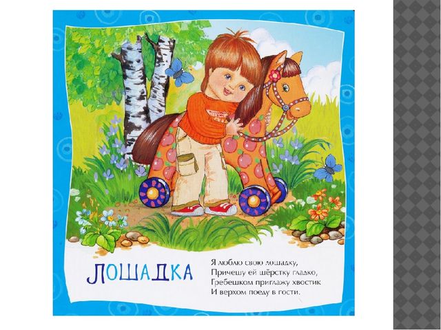 Презентация для младшей группы "Стихи А.Л. Барто".