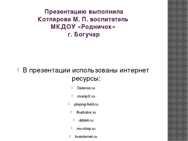 Презентация для младшей группы "Стихи А.Л. Барто".
