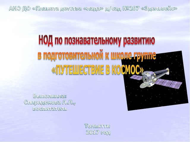 Презентация на тему: "Путешествие в космос"
