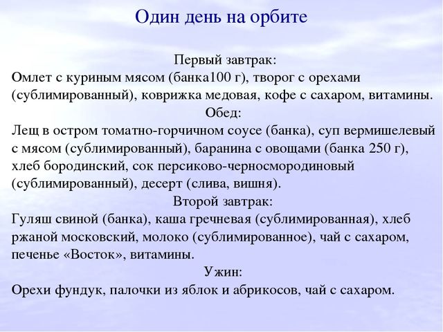 Презентация на тему: "Путешествие в космос"