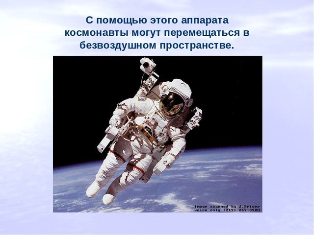 Презентация на тему: "Путешествие в космос"