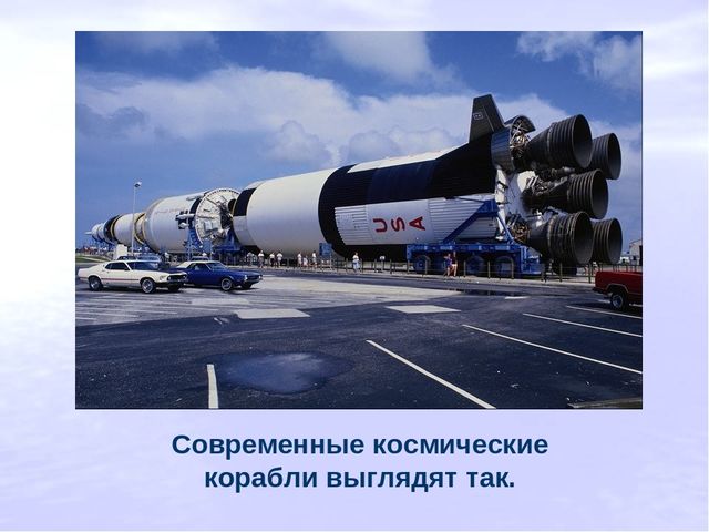 Презентация на тему: "Путешествие в космос"