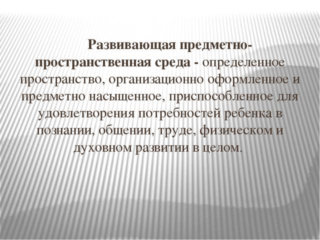 Презентация"Предметно-развивающая среда по ФГОС" (средняя группа)