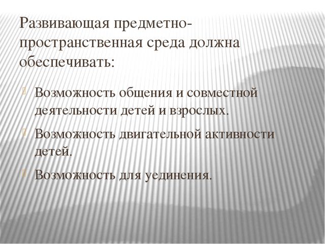 Презентация"Предметно-развивающая среда по ФГОС" (средняя группа)