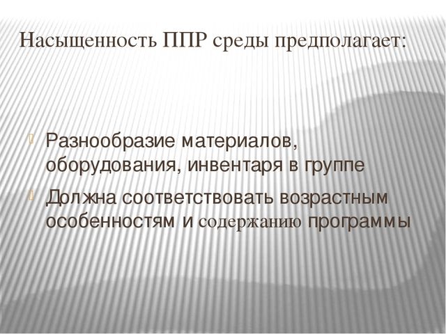 Презентация"Предметно-развивающая среда по ФГОС" (средняя группа)