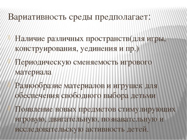 Презентация"Предметно-развивающая среда по ФГОС" (средняя группа)