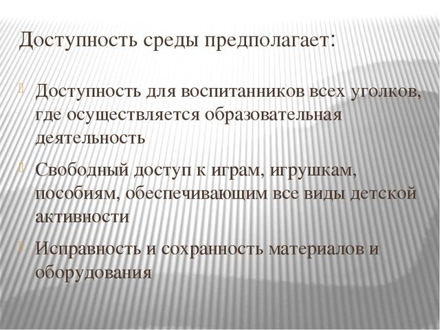 Презентация"Предметно-развивающая среда по ФГОС" (средняя группа)