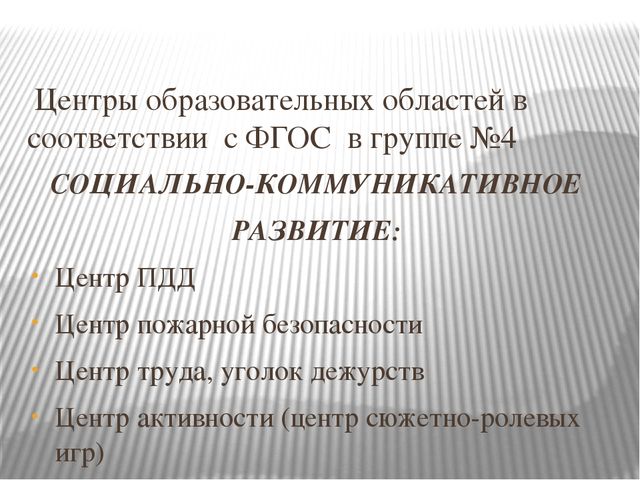 Презентация"Предметно-развивающая среда по ФГОС" (средняя группа)