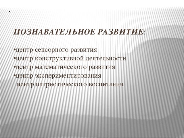 Презентация"Предметно-развивающая среда по ФГОС" (средняя группа)