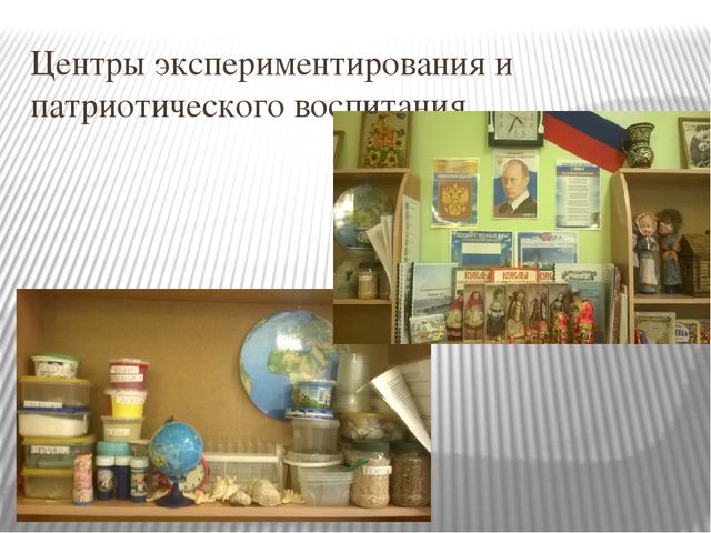 Презентация"Предметно-развивающая среда по ФГОС" (средняя группа)