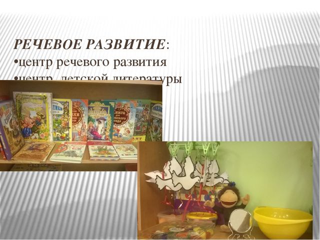 Презентация"Предметно-развивающая среда по ФГОС" (средняя группа)