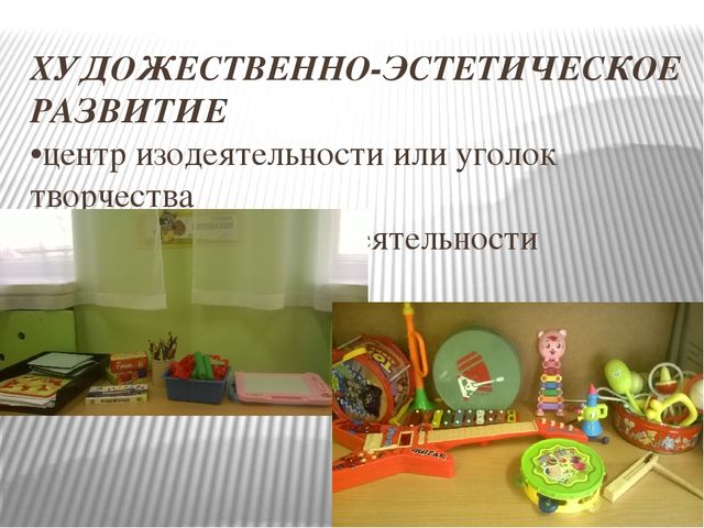 Презентация"Предметно-развивающая среда по ФГОС" (средняя группа)