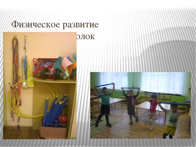 Презентация"Предметно-развивающая среда по ФГОС" (средняя группа)
