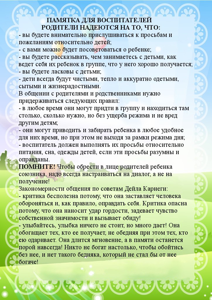 Надеяться родитель. Артек дети памятка для родителей. Артек памятка для родителей. Интересно для педагога. Родители надеются.