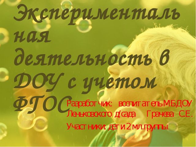 Презентация по познавательному развитию "Экспериментальная деятельность"