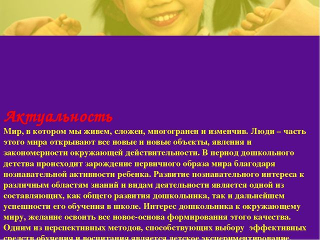 Презентация по познавательному развитию "Экспериментальная деятельность"