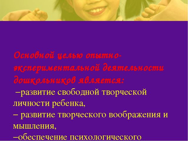 Презентация по познавательному развитию "Экспериментальная деятельность"