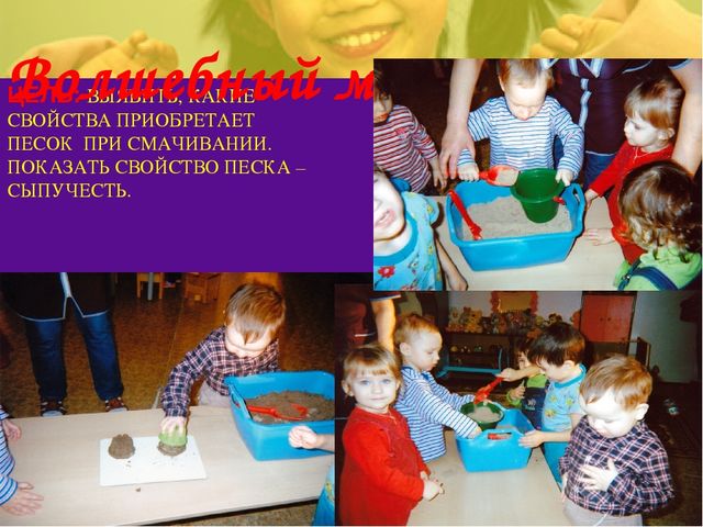 Презентация по познавательному развитию "Экспериментальная деятельность"